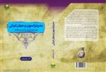 کتاب «مدرنیزاسیون و جهان ایرانی»