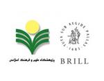 پژوهشگاه علوم و فرهنگ اسلامی و انتشارات بریل Brill