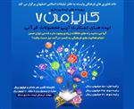 کاریزمن7 فراخوان ملی ایده های استارت آپی محصولات قرآنی