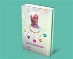 کتاب «خلاقیت در کودکان از دیدگاه اسلام»